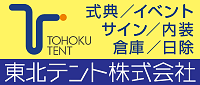 東北テント株式会社